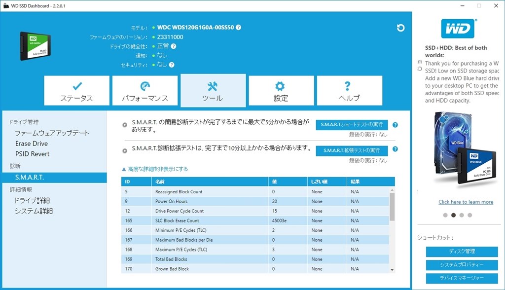 Total bad blocks :494 故障ですか？』 SANDISK ウルトラ II SSD