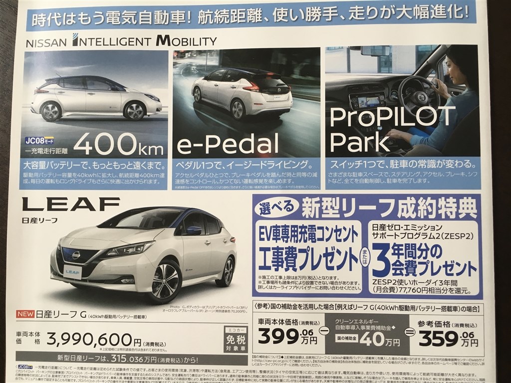 値引き状況と納期は 日産 リーフ 17年モデル のクチコミ掲示板 価格 Com