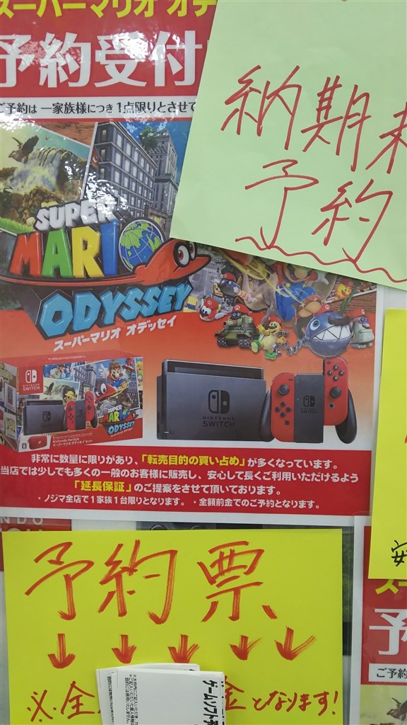 マリオオデッセイ同梱版 Nojima厚木店 任天堂 Nintendo Switch スーパーマリオ オデッセイセット のクチコミ掲示板 価格 Com