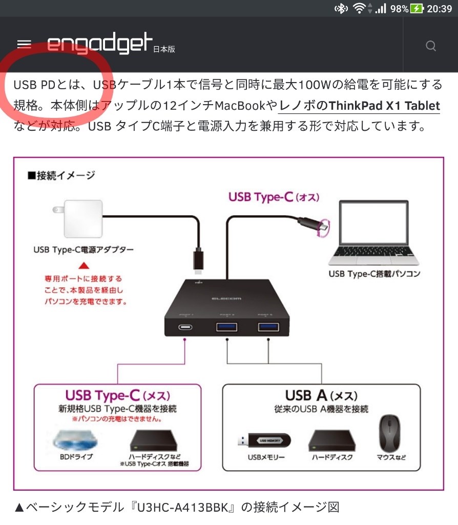 充電をしながら外付けhdを使いたい Huawei Dtab Compact D 02h Docomo のクチコミ掲示板 価格 Com