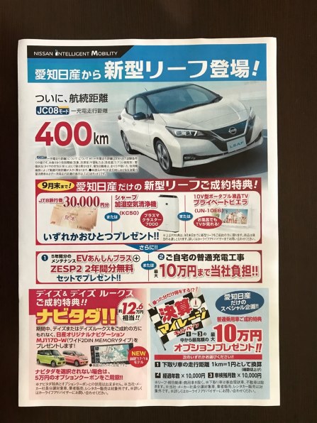 値引き状況と納期は 日産 リーフ 17年モデル のクチコミ掲示板 価格 Com