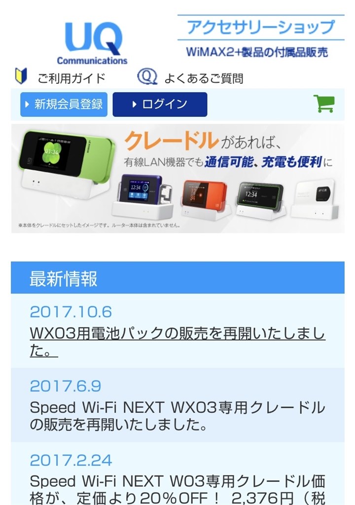 バッテリーが再販されました。』 NEC Speed Wi-Fi NEXT WX03 [ディープブルー] のクチコミ掲示板 - 価格.com