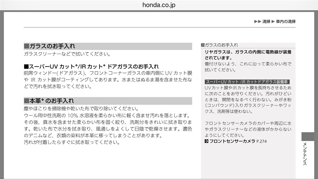 ガラスのお手入れ ホンダ フィット 13年モデル のクチコミ掲示板 価格 Com