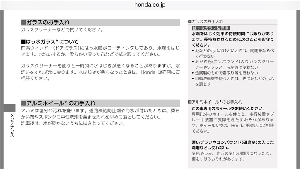 ガラスのお手入れ ホンダ フィット ハイブリッド 13年モデル のクチコミ掲示板 価格 Com