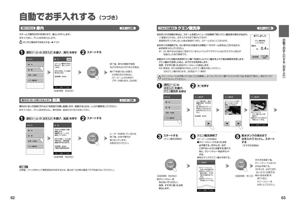 庫内のお手入れについて』 パナソニック Jコンセプト 3つ星 庫内のお手入れについて』 パナソニック Jコンセプト 3つ星