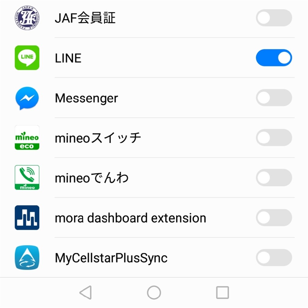 Line着信しない時の設定 バックグランドアプリ起動許可 Huawei Huawei P10 Lite Simフリー のクチコミ掲示板 価格 Com