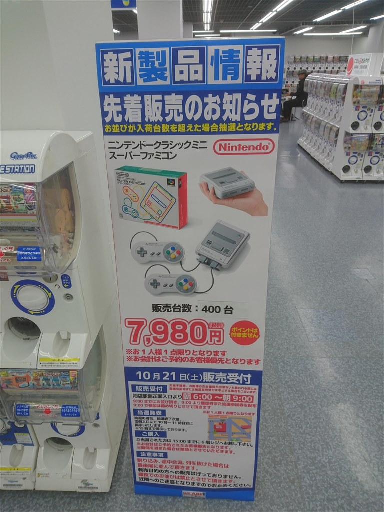 1021 土 ヤマダ電機池袋総本店 任天堂 ニンテンドークラシックミニ スーパーファミコン のクチコミ掲示板 価格 Com