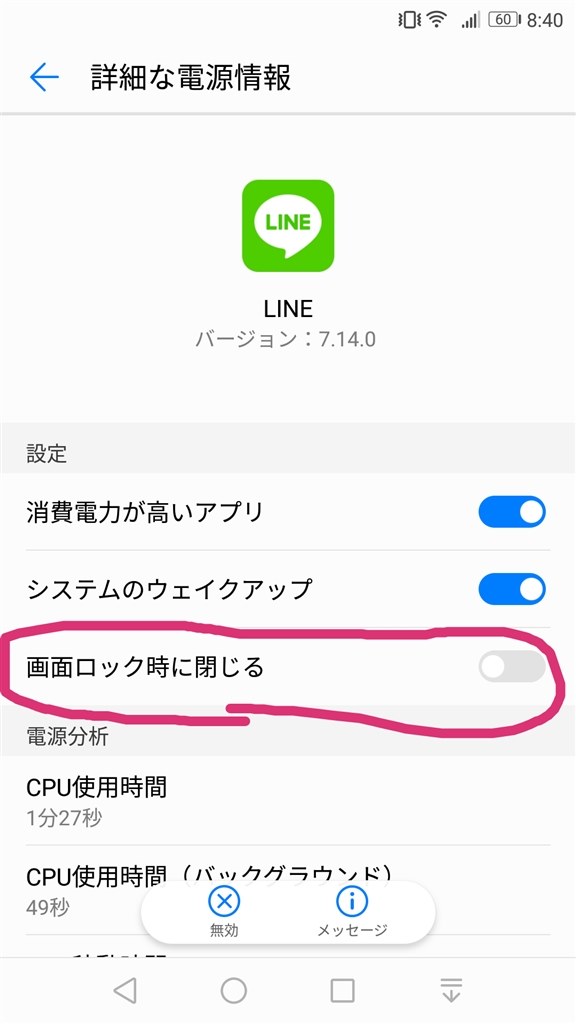 Lineの通知が来ない Huawei Honor 8 Simフリー のクチコミ掲示板 価格 Com