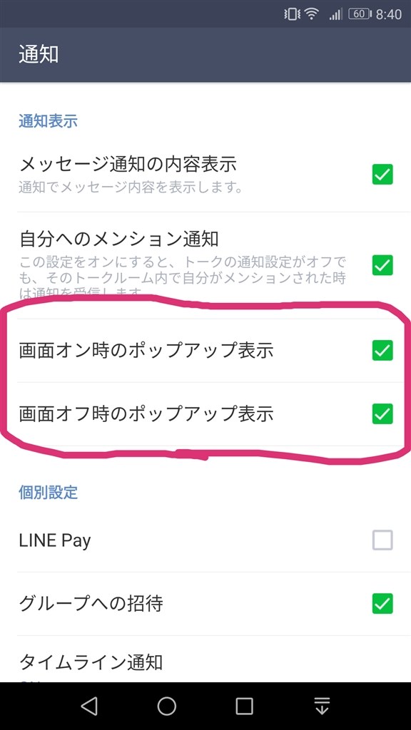 Lineの通知が来ない Huawei Honor 8 Simフリー のクチコミ掲示板 価格 Com