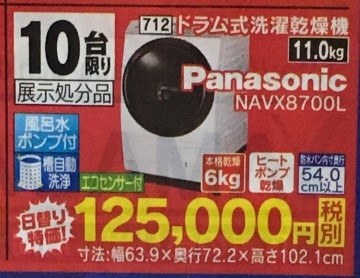 パナソニック NA-VX8700L 価格比較 - 価格.com