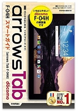 富士通 - 新品同様 F-04H arrows Tab ブラック 31BqL2M3+7S._UF350,350_QL80_.jpg