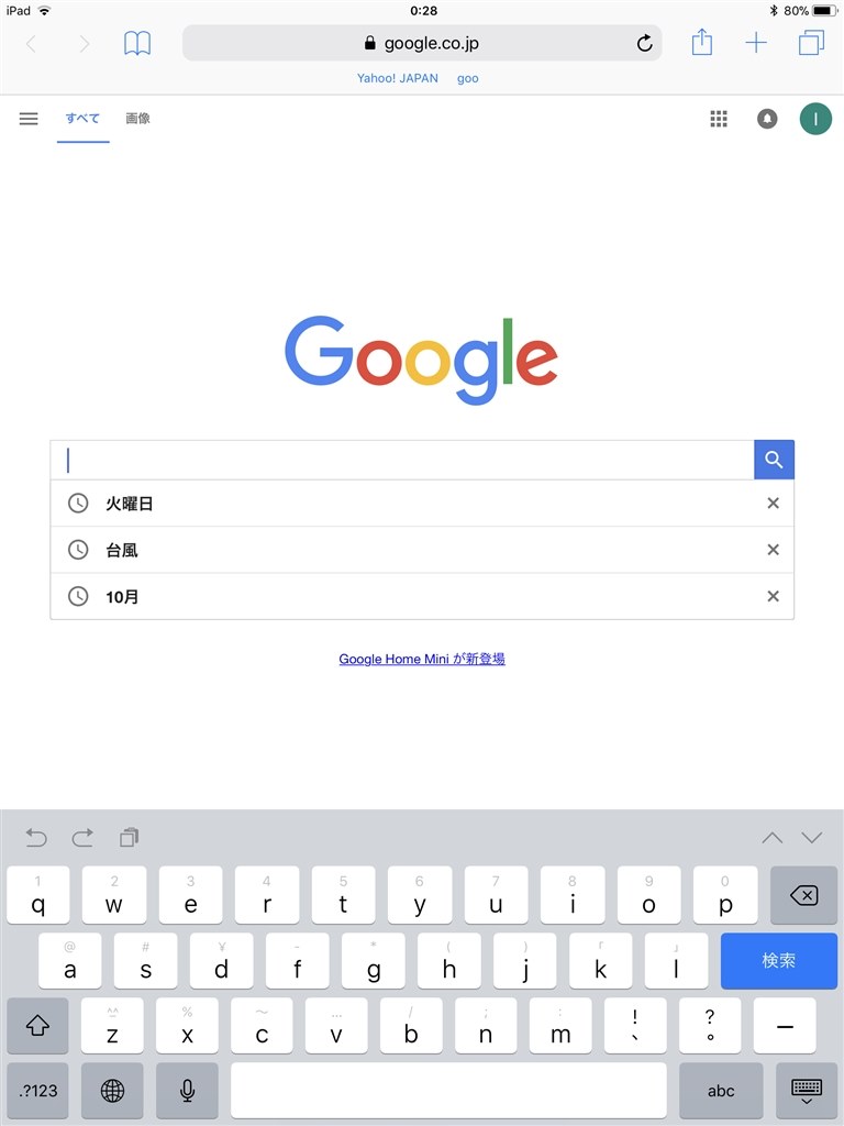 Googleの検索履歴を非表示にできません Apple Ipad Pro 10 5インチ Wi Fi 64gb のクチコミ掲示板 価格 Com