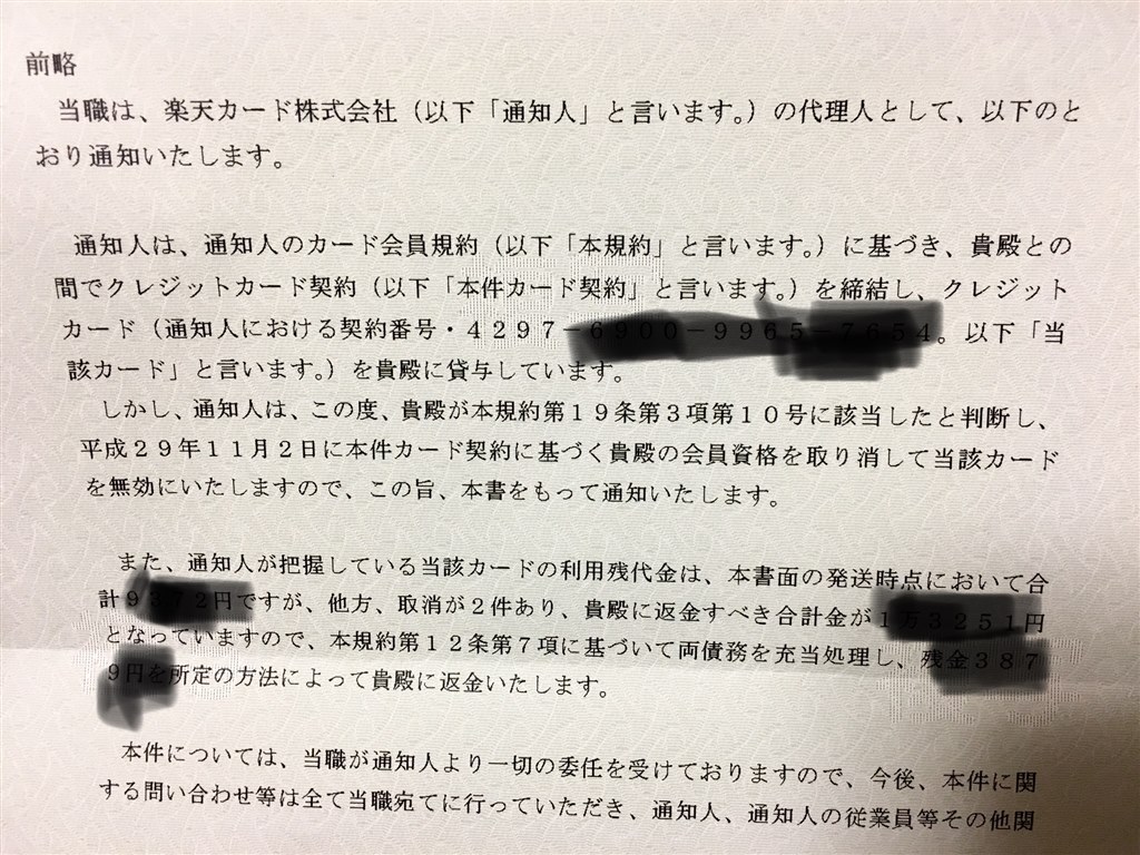 楽天から依頼された弁護士 これが証拠だ 勝手な会員資格剥奪 楽天カード 楽天カード のクチコミ掲示板 価格 Com