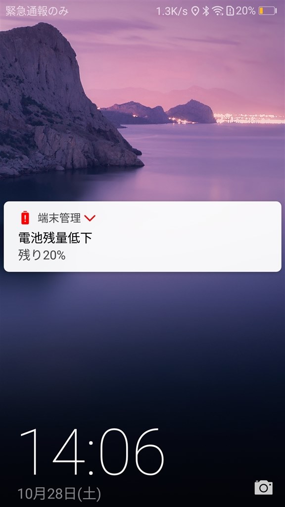 残置残量の警告を止める Huawei Huawei P10 Lite Simフリー のクチコミ掲示板 価格 Com