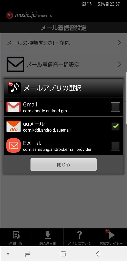 Eメール着信音を変えられない サムスン Galaxy Note8 Scv37 Au のクチコミ掲示板 価格 Com