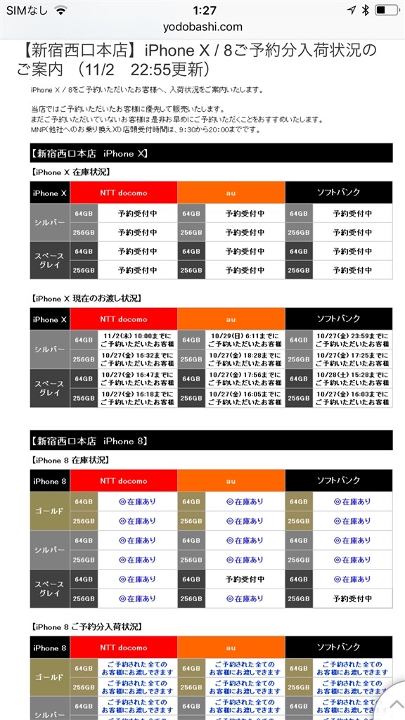 ヨドバシでの予約 Apple Iphone X 256gb Docomo のクチコミ掲示板 価格 Com