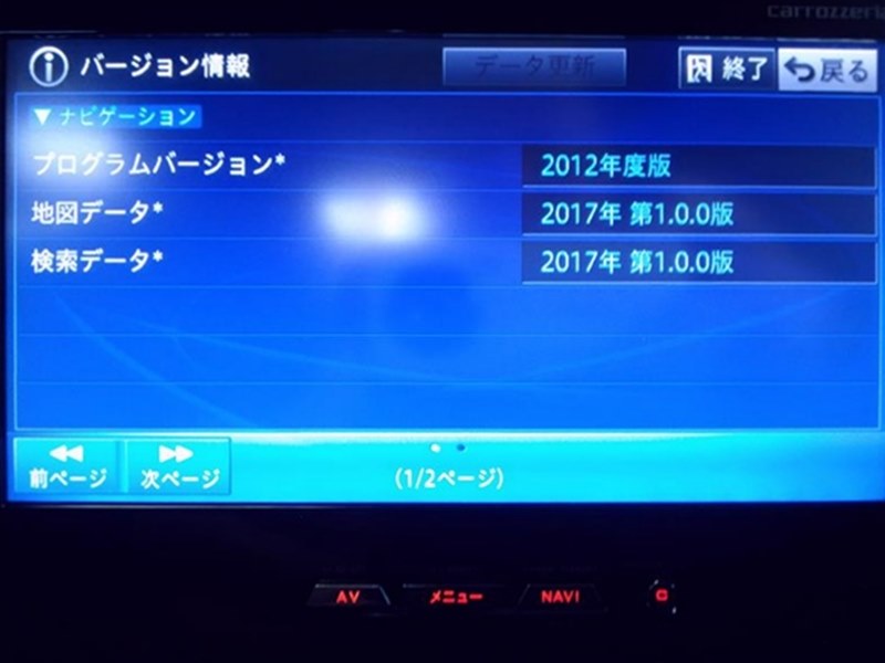 プログラムバージョン』 パイオニア サイバーナビ AVIC-ZH77 の