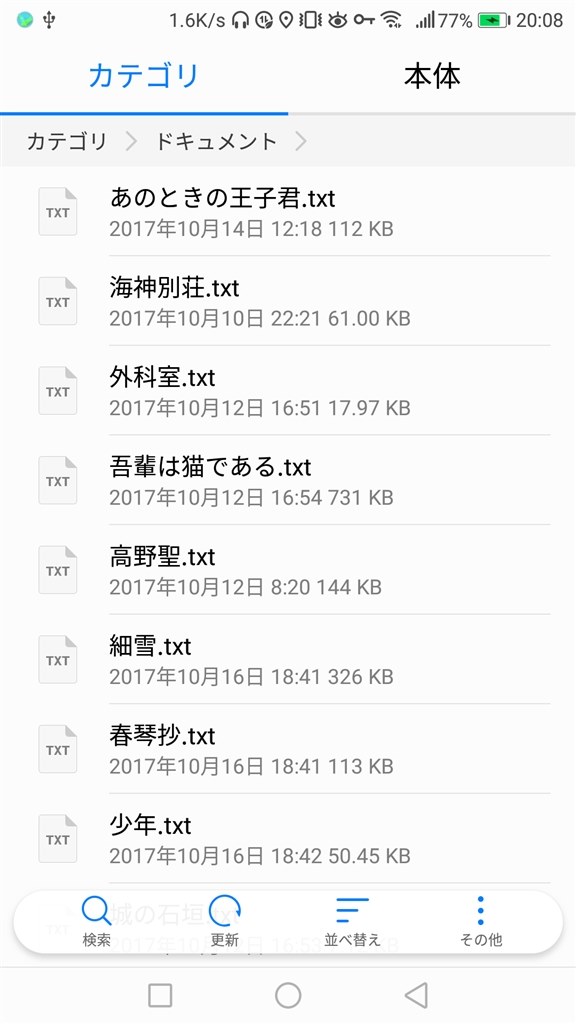 青空プロバイダのmy本棚が機能しません Huawei Huawei P10 Lite Simフリー のクチコミ掲示板 価格 Com
