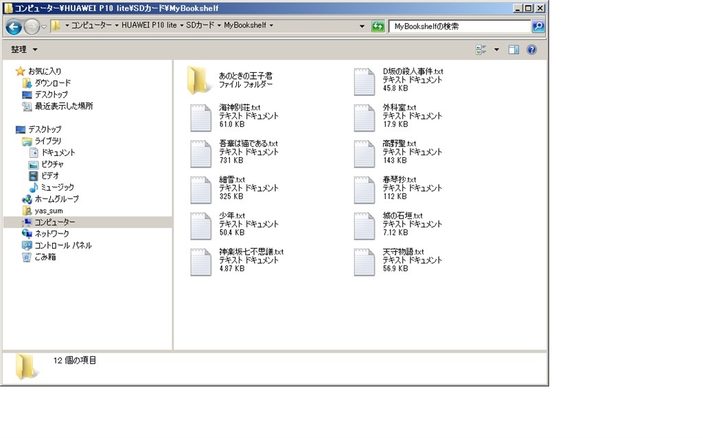 青空プロバイダのmy本棚が機能しません Huawei Huawei P10 Lite Simフリー のクチコミ掲示板 価格 Com
