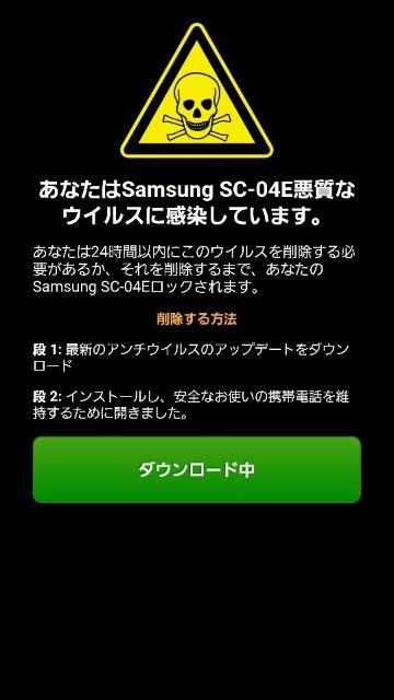 突然 警告音が鳴り出した サムスン Galaxy S4 Sc 04e Docomo の