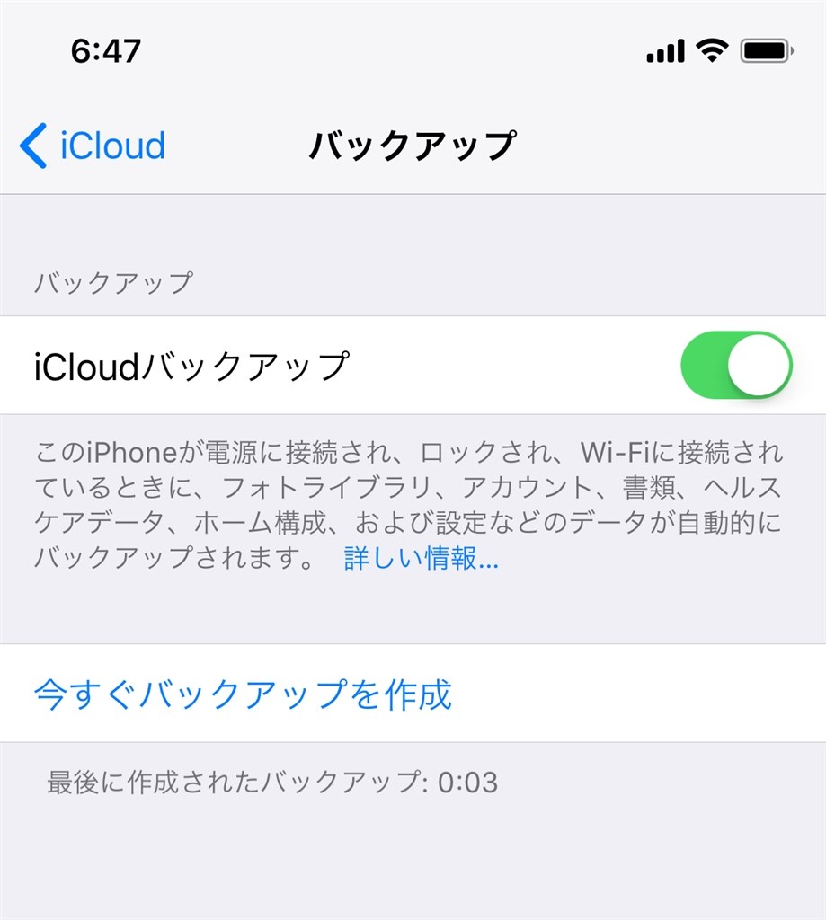 ワイヤレス充電時も 自動でicloudバックアップされてますか Apple Iphone X 256gb Au のクチコミ掲示板 価格 Com