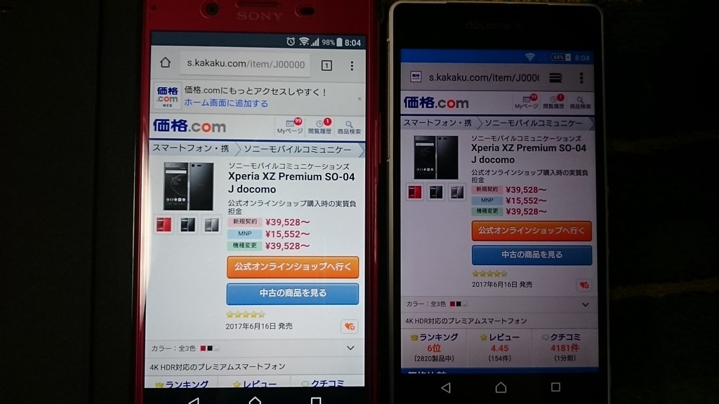 まいページ 液晶が黄色い気がします（泣）』 SONY Xperia XZ Premium SO-04J