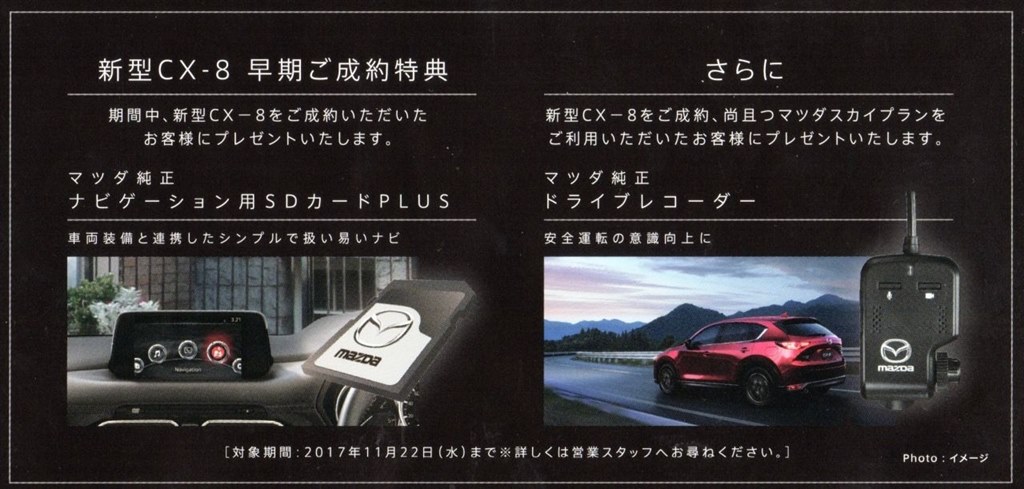 値引き マツダ Cx 8 17年モデル のクチコミ掲示板 価格 Com