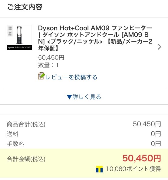 ダイソン Dyson Hot + Cool AM09 ファンヒーター [ホワイト/ニッケル]投稿画像・動画 (掲示板) - 価格.com