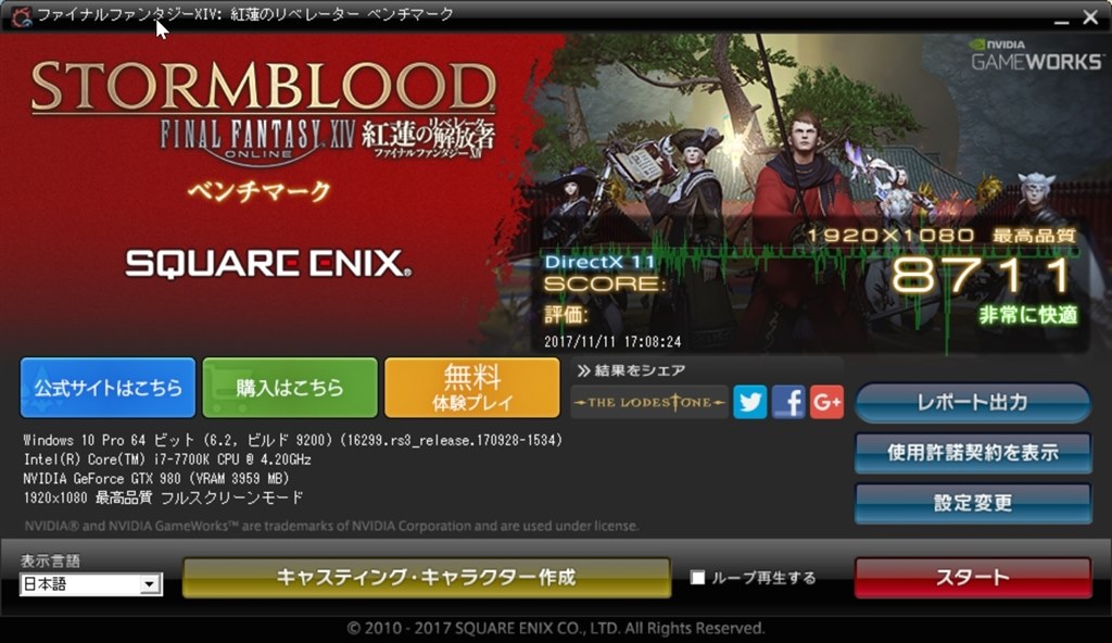 FFXIV 紅蓮のベンチスコアが低いのはなぜでしょうか？』 クチコミ