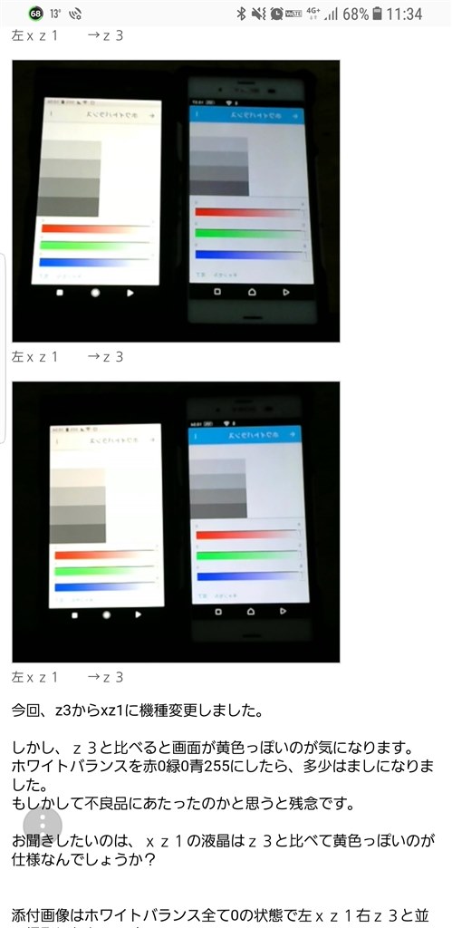 xz1液晶の黄ばみ？』 SONY Xperia XZ1 SO-01K docomo のクチコミ掲示板