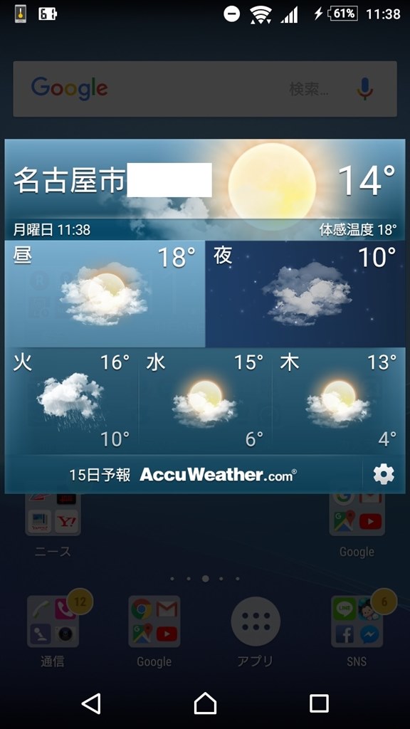 お天気ウィジェットについて ソニーモバイルコミュニケーションズ Xperia Z3 Compact So 02g Docomo のクチコミ掲示板 価格 Com