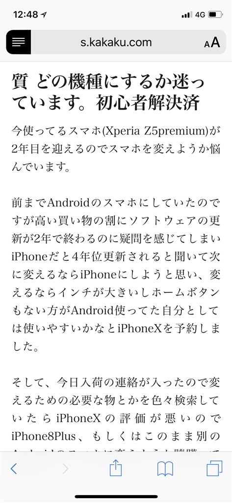 低機能スマホです Apple Iphone X 64gb Simフリー のクチコミ掲示板 価格 Com