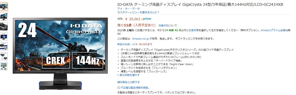 LCD-GC241HXBとの違い』 IODATA EX-LDGC241HTB [24インチ ブラック] の