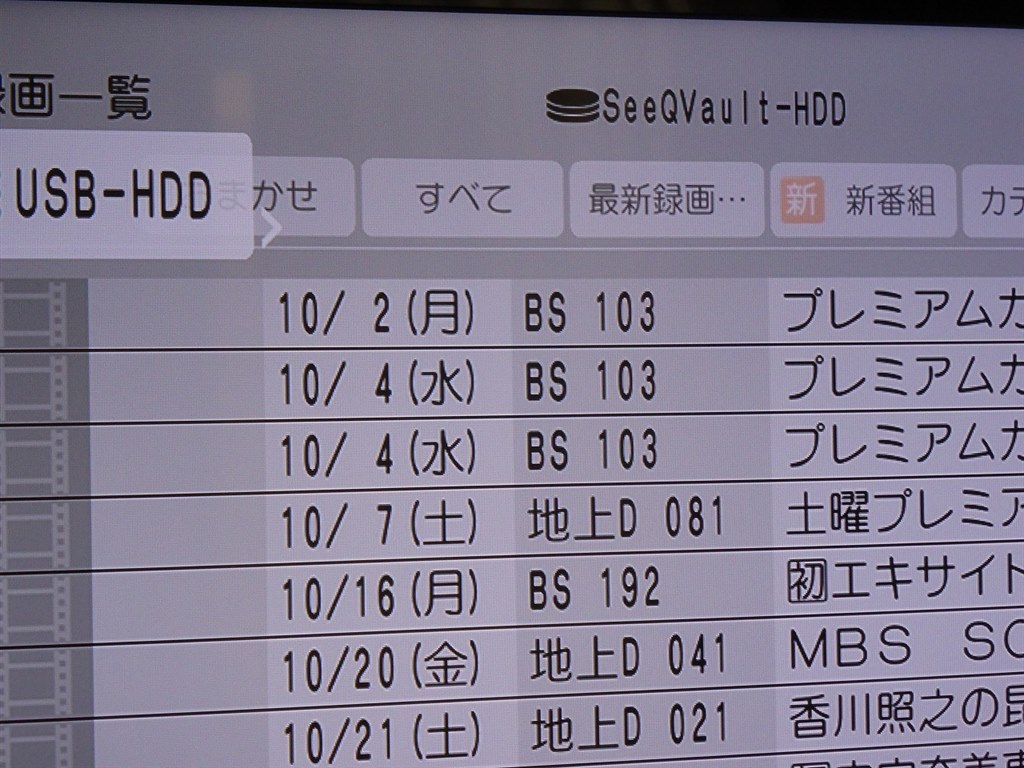 SeeQVaultの互換性』 パナソニック ブルーレイディーガ DMR