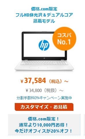 Hp Hp 15 Bw000 価格 Com限定 フルhd非光沢搭載モデル投稿画像 動画 価格 Com