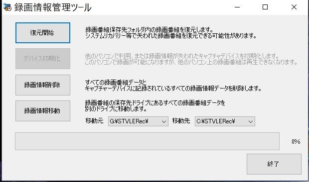 録画データが録画一覧に表示さず、再生ができない』 ピクセラ