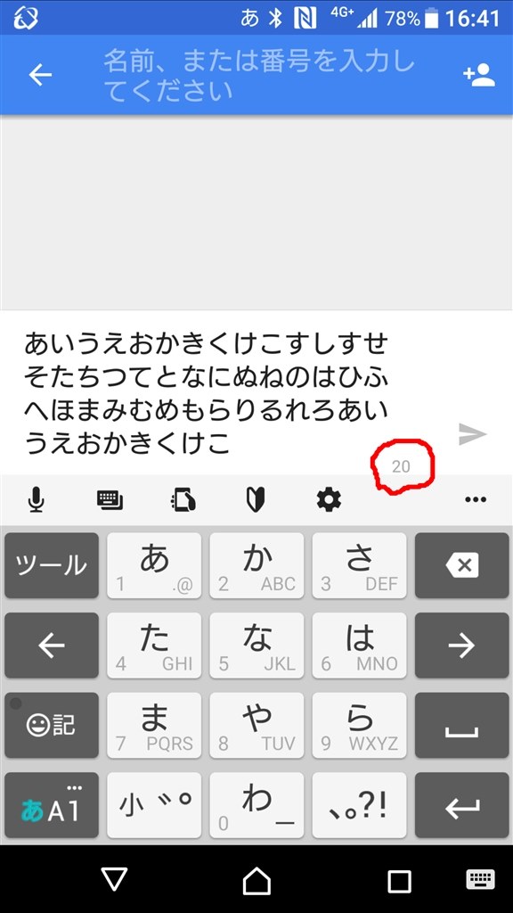標準のメッセージアプリに、文字数表示！』 SONY Xperia XZ
