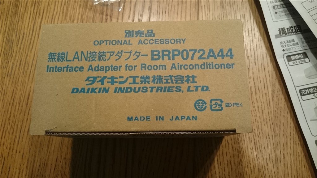 ダイキンエアコン用 無線LAN接続アダプター BRP072A44 近しい