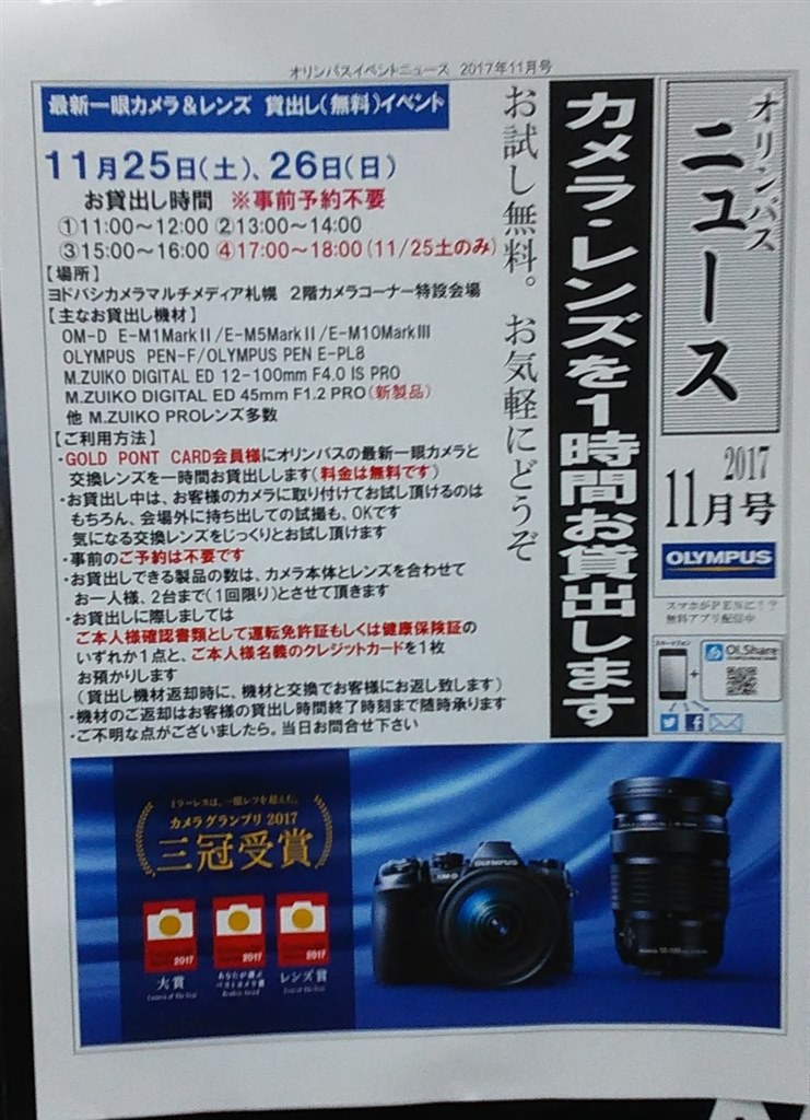 ヨドバシカメラ 札幌でカメラ レンズ 1時間貸し出し オリンパス Om D E M1 Mark Ii ボディ のクチコミ掲示板 価格 Com