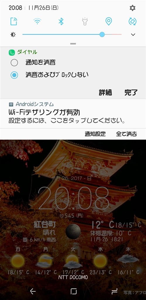 着信時全画面 サムスン Galaxy Note8 Sc 01k Docomo のクチコミ掲示板 価格 Com