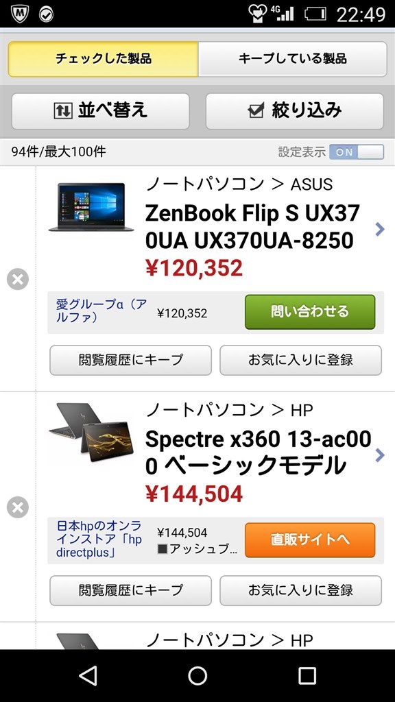 購入検討』 ASUS ZenBook Flip S UX370UA UX370UA-8250 のクチコミ