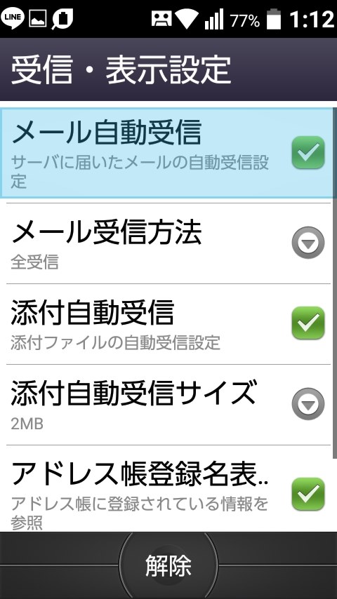 ｅメールの受信設定 京セラ Torque X01 のクチコミ掲示板 価格 Com