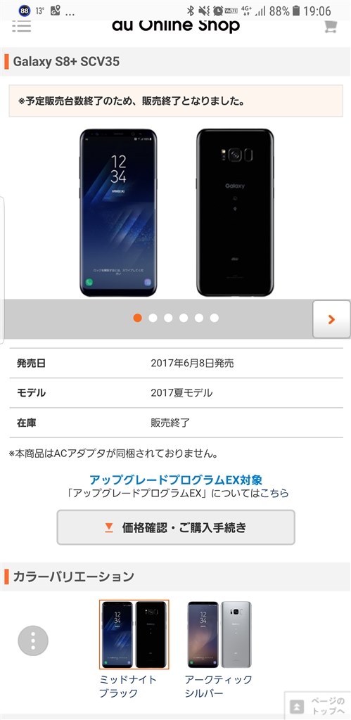 販売終了』 サムスン Galaxy S8+ SCV35 au のクチコミ掲示板 - 価格.com