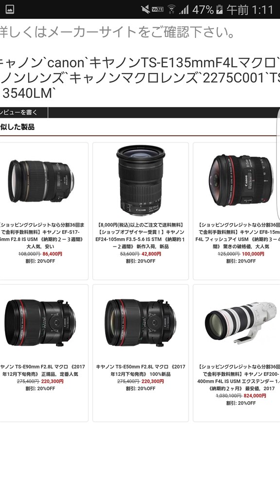 激安サイトがあります。』 CANON TS-E135mm F4L マクロ のクチコミ掲示板 - 価格.com