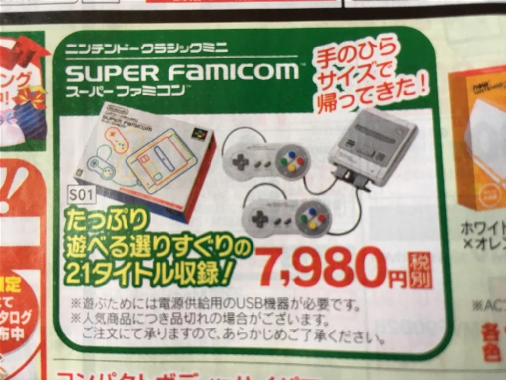 ヤマダ電機 任天堂 ニンテンドークラシックミニ スーパーファミコン のクチコミ掲示板 価格 Com