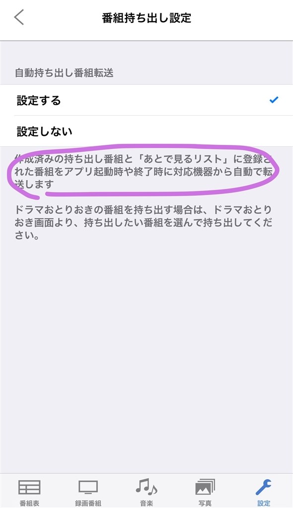 番組持ち出し設定後の番組を自動でスマホへダウンロード パナソニック ブルーレイディーガ Dmr Brx30 のクチコミ掲示板 価格 Com