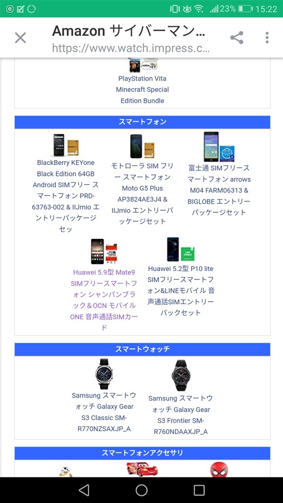 セール予告 Amazonサイバーマンデー Huawei Huawei Mate 9 Simフリー のクチコミ掲示板 価格 Com