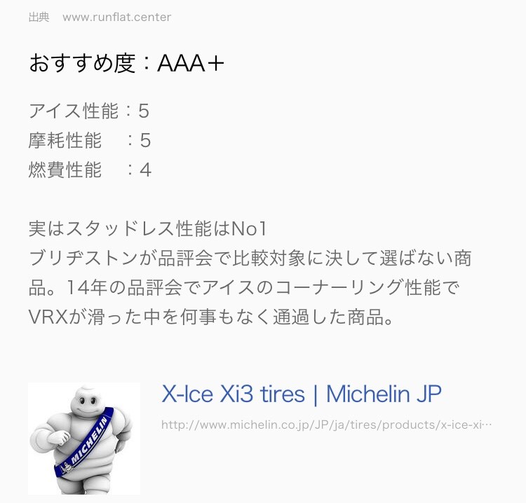 どのスタッドレスが望ましいですか？』 MICHELIN X-ICE 3+ 215/55R17 98H XL のクチコミ掲示板 - 価格.com