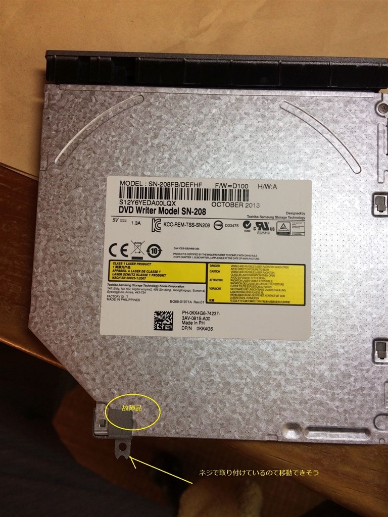 DVDドライブ「ＳＮ－２０８」を換装したい』 Dell Vostro 15 3000(3568 