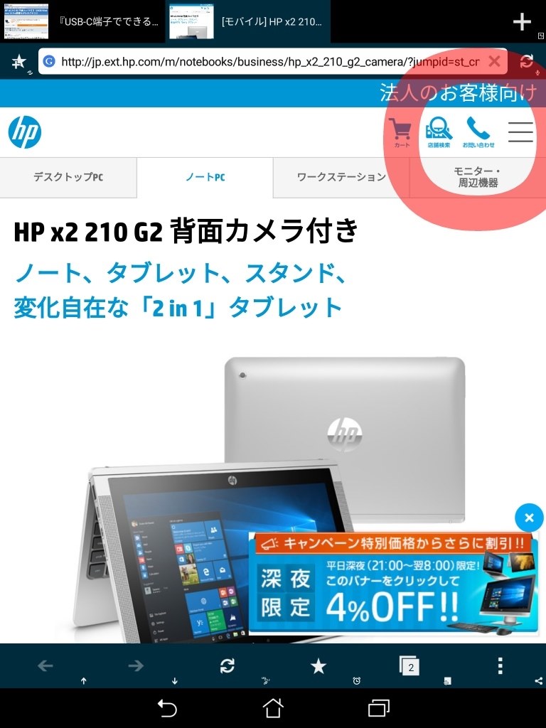 USB-C端子でできることは・・・』 HP HP x2 210 G2 背面カメラ付き 